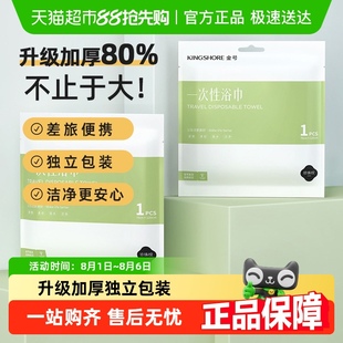 金号一次性旅行浴巾干湿两用酒店出差洗脸毛巾便携裹巾洗澡