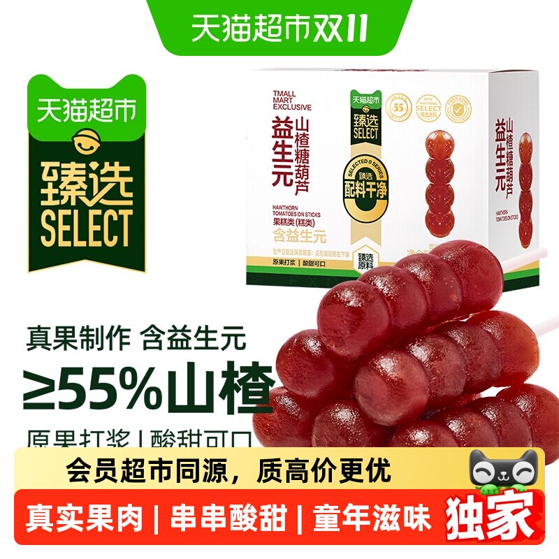 猫超臻选益生元山楂串串棒棒糖葫芦山楂条卷片果丹皮儿童零食200g