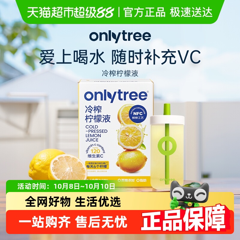 onlytree冷榨柠檬液补充维生素C