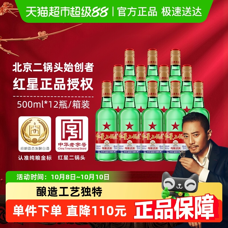 红星二锅头大二绿瓶56度500ml*12瓶整箱装清香型白酒纯粮口粮酒