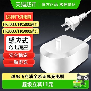 8全系列通用感应式 充电 neward适配飞利浦电动牙刷充电器HX2