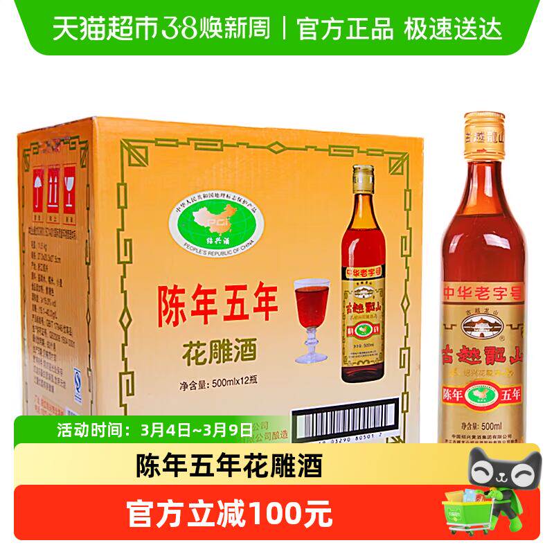 古越龙山绍兴黄酒陈年五年花雕酒500ml*12瓶装绍兴酒半干型糯米酒