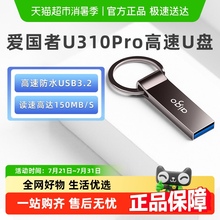 aigo爱国者U盘大容量高速金属迷你防水电脑车载优盘正品 U310pro