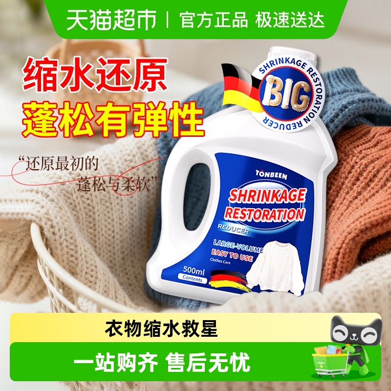 童贝恩毛衣防缩水还原恢复剂羊绒