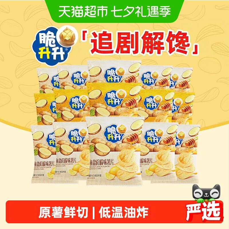 脆升升香脆薯片独立小包装薄脆土豆片蜂蜜黄油味休闲零食追剧解馋