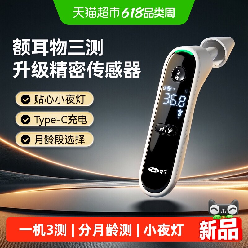 可孚耳温枪婴儿专用儿童电子体温计家用精准医用温度计测人体温枪