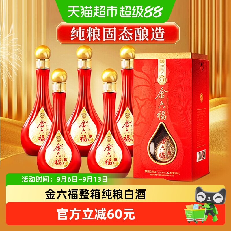 金六福花开福到50.8度白酒整箱图片