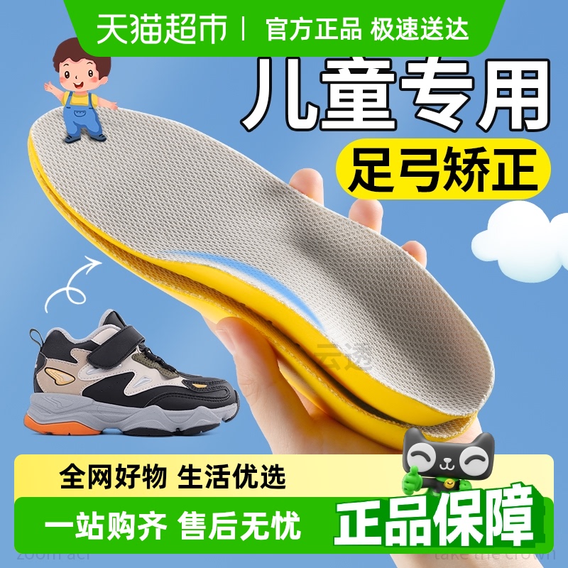 足印部落儿童足弓矫正鞋垫防臭夏