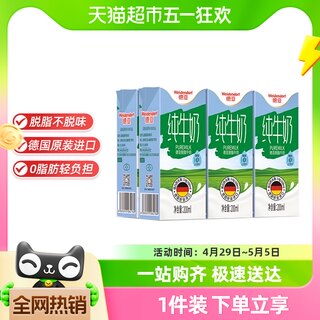 【进口】德国德亚脱脂牛奶学生营养高钙早餐奶200ml*6盒纯牛奶