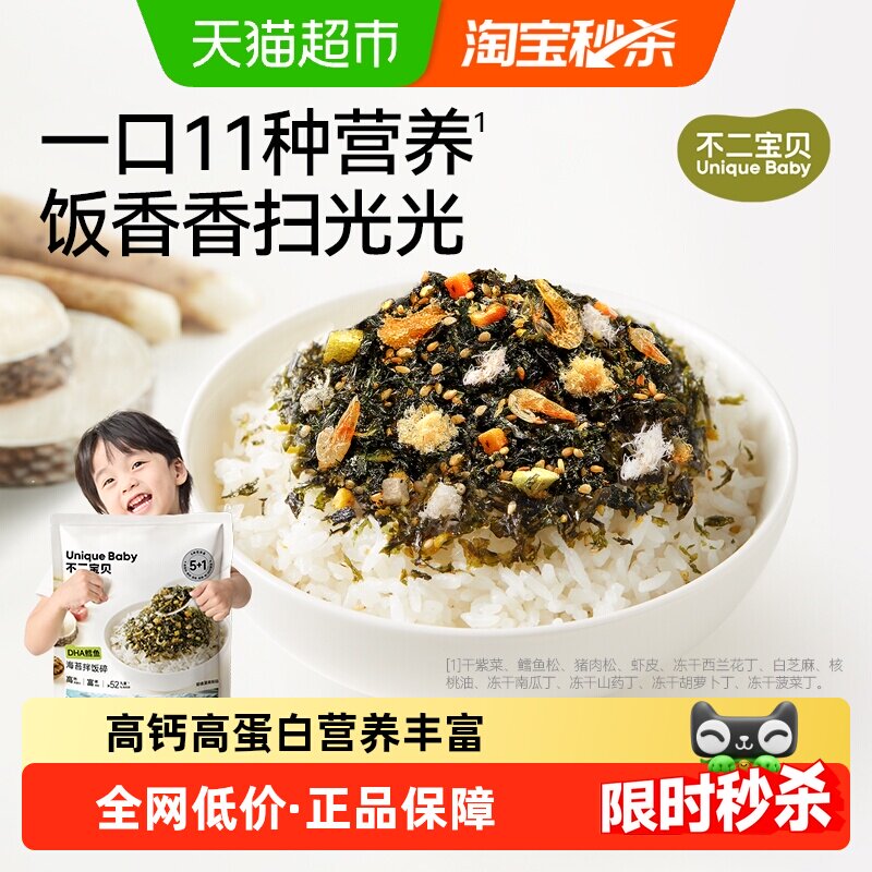 不二宝贝鳕鱼海苔拌饭碎肉松搭无添加一岁宝宝婴儿幼儿童零食辅食