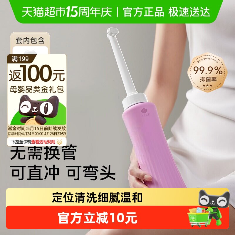 十月结晶孕产妇女性私处冲洗器屁股肛门外会阴洗屁屁便携清洗器瓶