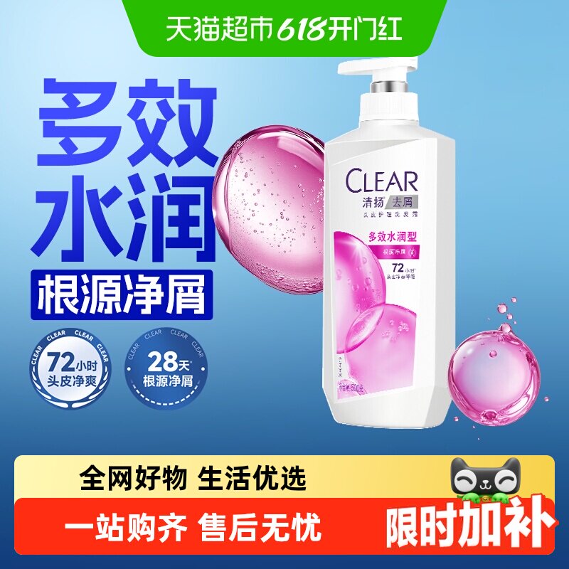 【下拉享更多优惠】清扬多效水润洗发水女士改善毛躁蓬松水润