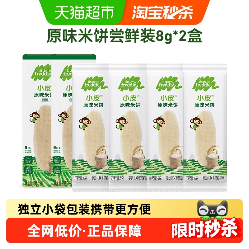 小皮米饼试吃装辅食8g×2盒