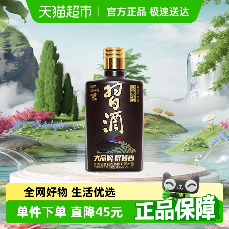 【下拉享优惠】习酒酱香型小习酒53度100ml*1瓶白酒收藏高档送礼