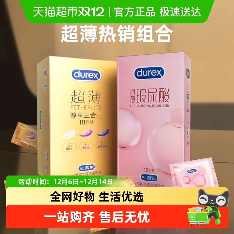 杜蕾斯超薄玻尿酸润滑避孕套30只