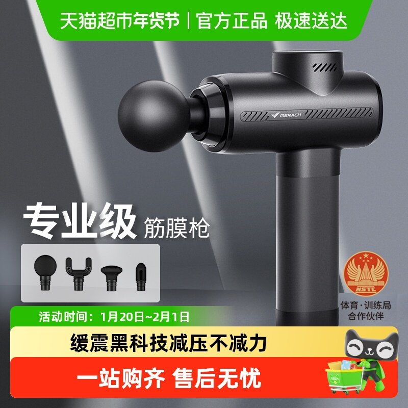 麦瑞克筋膜枪9D1C专业级肌肉按摩器放松器按摩健身震动礼物男女生,运动/瑜伽/健身/球迷用品,筋膜枪,淘宝优惠券,粉丝福利购,淘宝优惠卷