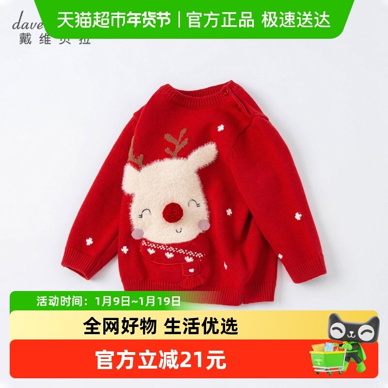 戴维贝拉女童毛衣童装冬季2025新款儿童新年红色毛衣拜年针织衣服,童装/婴儿装/亲子装,毛衣/针织衫,淘宝优惠券,粉丝福利购,淘宝优惠卷