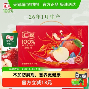 汇源100%纯果汁 苹果汁果蔬汁年货节送礼 聚餐大容量饮料整箱礼盒