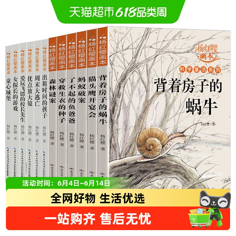 杨红樱系列书科学童话画本全套12册 小学生三-五六年级课外阅读书