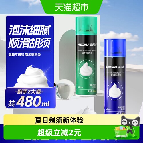英吉利剃须泡沫家用大瓶装