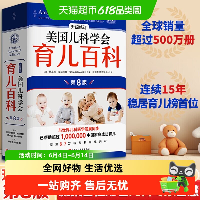 美国儿科学会育儿百科第8版升级修订0~5岁育儿法美国育儿百科全书