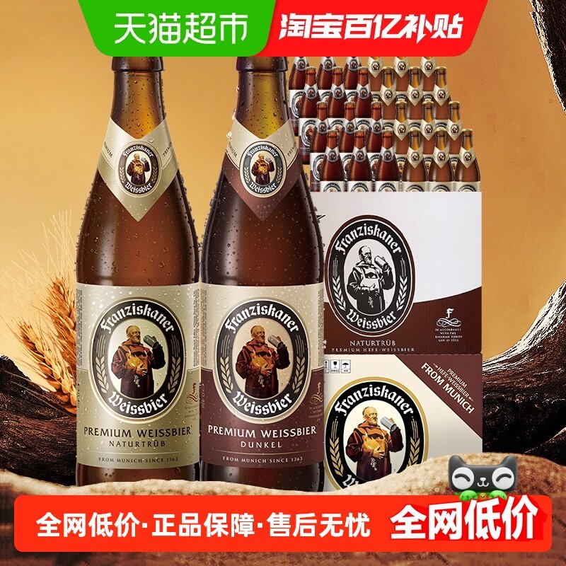范佳乐原&ldquo;教士&rdquo;啤酒德式小麦精酿啤酒450ml*24瓶白啤黑啤组合