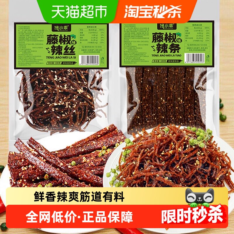 馋小乖藤椒辣条辣丝组合素麻辣休闲零食网红小吃豆干凑单