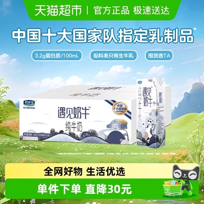 君乐宝遇见奶牛纯牛奶