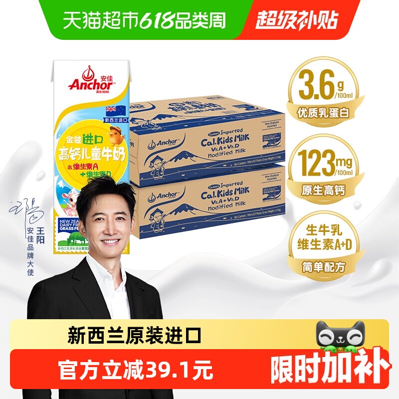 【进口】安佳金装高钙儿童牛奶190ml*27盒*2箱新西兰原装进口草饲