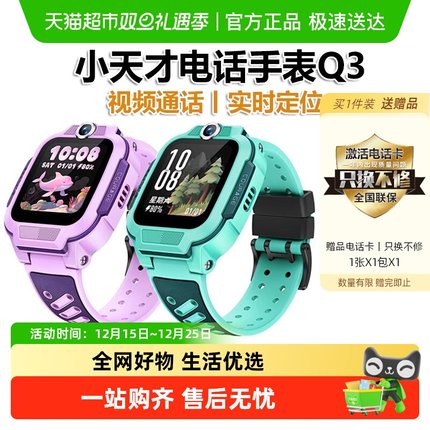 【官方正品】小天才电话手表Q3儿童4G定位智能防水小学生视频