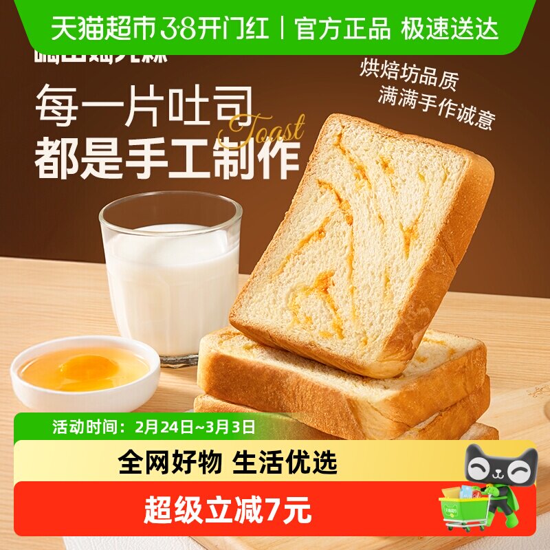 嗨山姆先森新品黄油鲜奶吐司面包460g