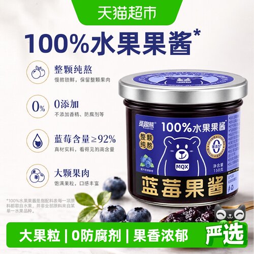 蓝莓果酱150g0添加大果粒果酱