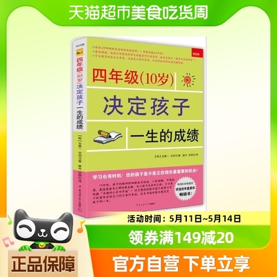 四年级（10岁）决定孩子一生的成绩