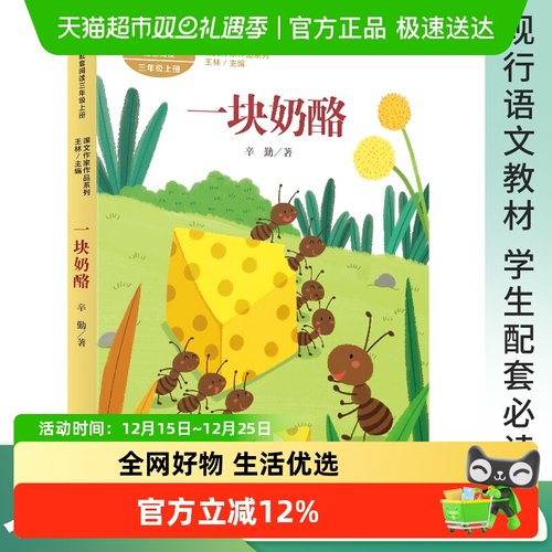 一块奶酪三年级上册