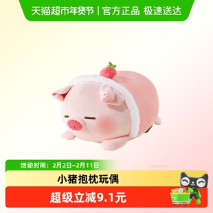 MINISO名创优品草莓小猪毛绒公仔玩偶靠枕睡觉抱枕娃娃玩具布偶