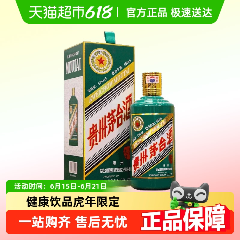 茅台壬寅虎年生肖纪念酒53度 500ml 单瓶装酱香型白酒