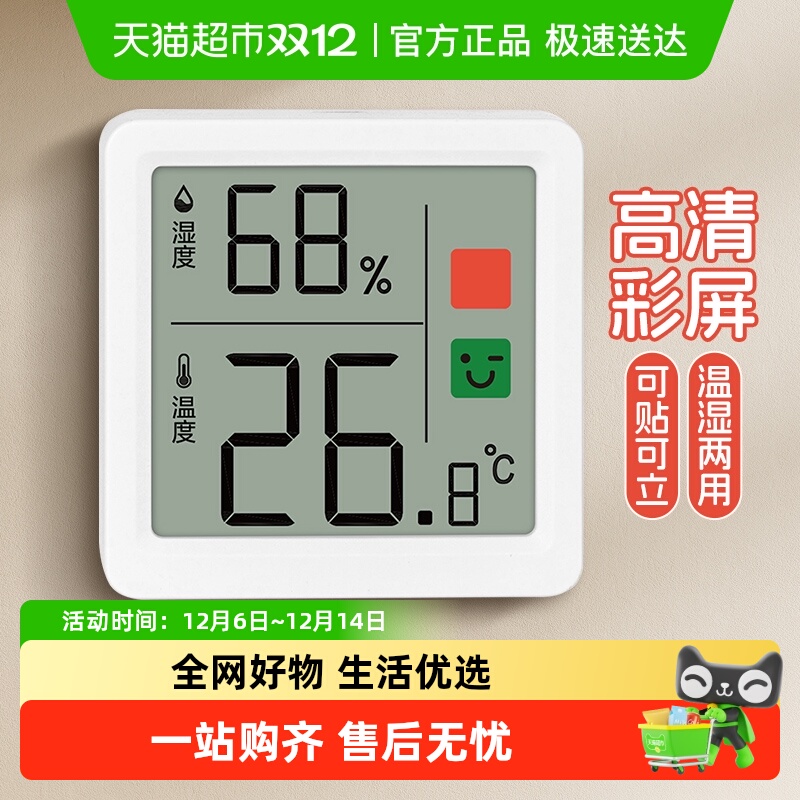 Deli/得力迷你两用温湿度计