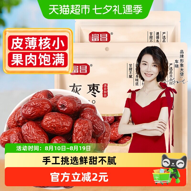 包邮！富昌和田灰枣100g*3袋若羌灰枣非和田大枣特级干果零食枣