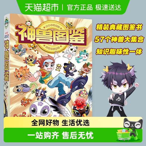 神兽图鉴大中华寻宝记全套发电站