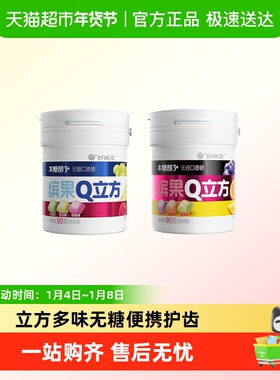 好丽友木糖醇口香糖无糖缤果Q立方小零食清新口气