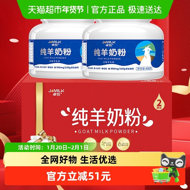 节气礼盒卓牧高钙纯羊奶粉成人中老年亲朋好友过年送礼品,咖啡/麦片/冲饮,学生/成人/中老年羊奶粉,淘宝优惠券,粉丝福利购,淘宝优惠卷