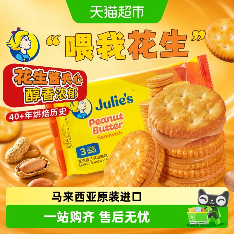 【进口】茱蒂丝花生酱三明治夹心薄脆饼干代餐休闲零食早餐点心
