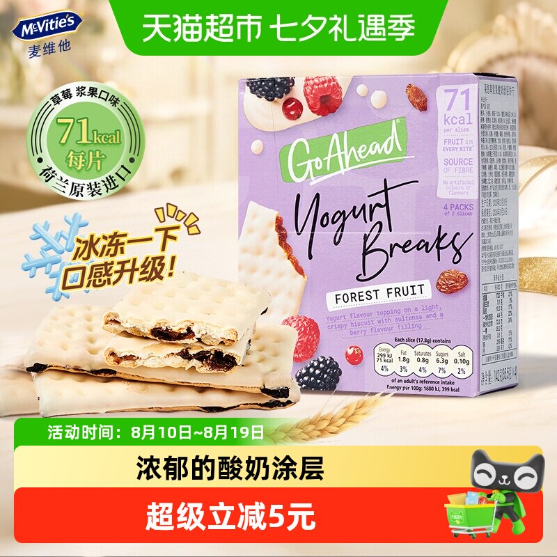 进口果悠萃Goahead酸奶涂层浆果味夹心饼干出游过节小零食 零味实拍商品图