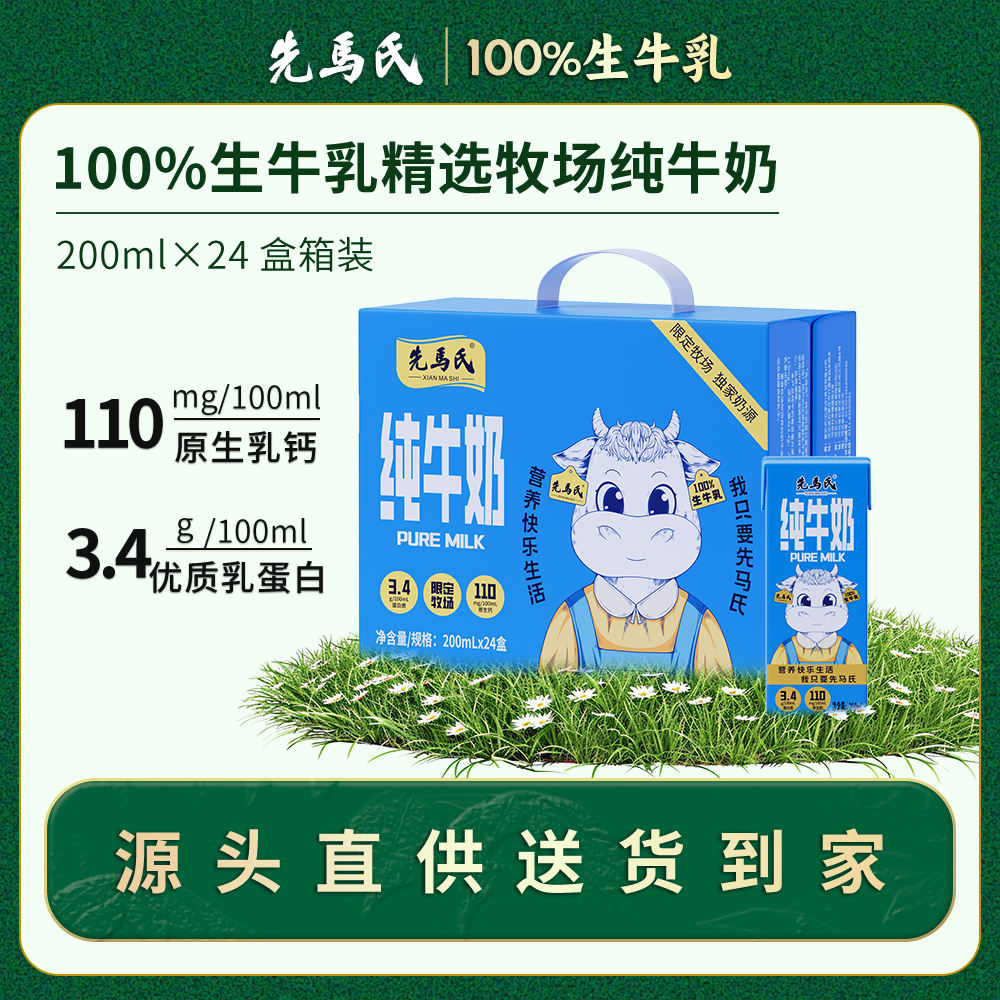 24盒先马氏纯牛奶 3.4g蛋白学生奶中老年营养奶家庭装实惠学生,咖啡/麦片/冲饮,纯牛奶,淘宝优惠券,粉丝福利购,淘宝优惠卷