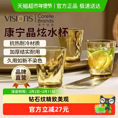 康宁VISIONS晶炫玻璃水杯两件套