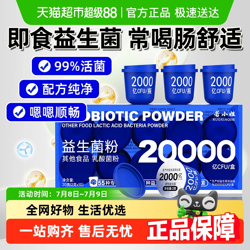 小罐蓝瓶b420益生菌调理肠道