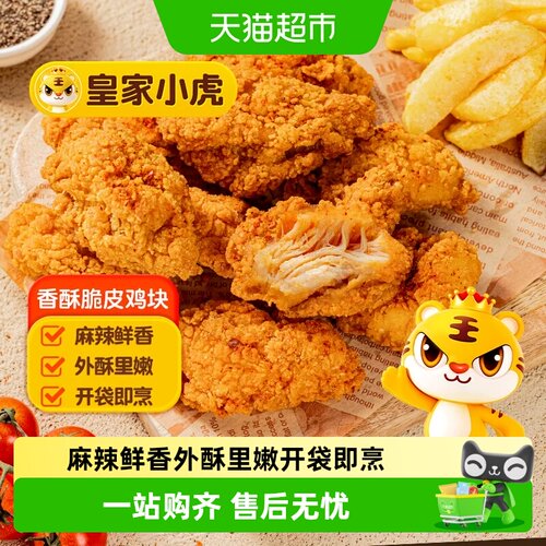 皇家小虎川辣炸鸡翅中开袋即烹