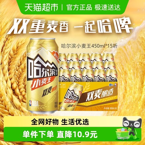 哈尔滨小麦王啤酒450ml*15听