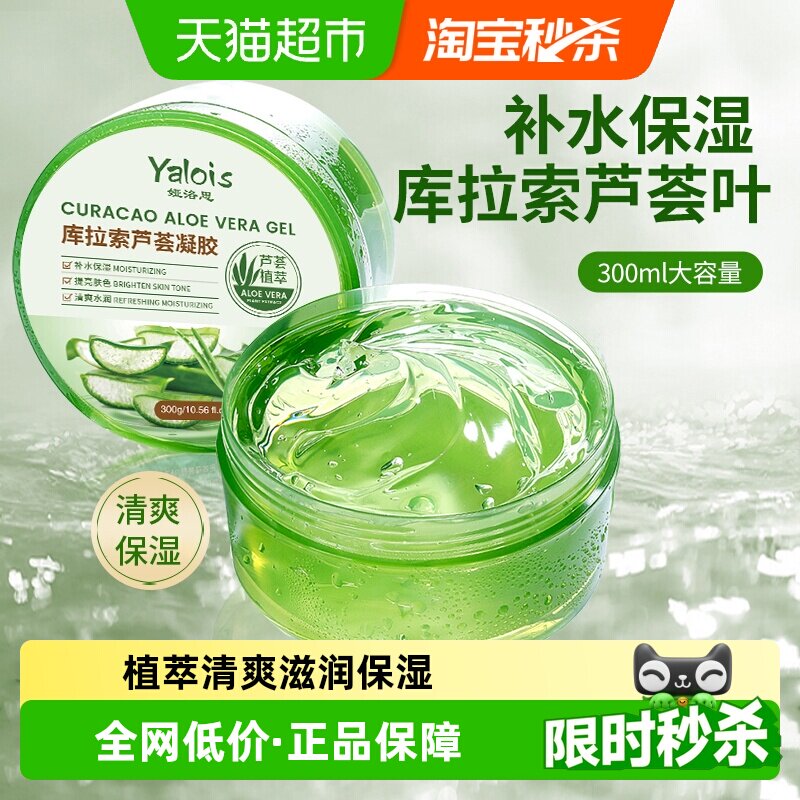 芦荟胶凝胶保湿补水晒后修护正品膏女男士专用面霜面膜祛脱毛痘印