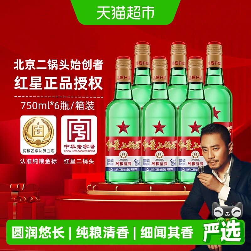 红星二锅头大二绿瓶56度750ml*6瓶整箱装清香型白酒纯粮口粮酒